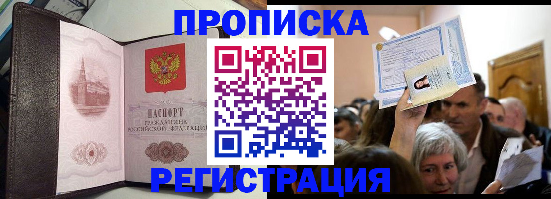 прописка для работы в Люберцах