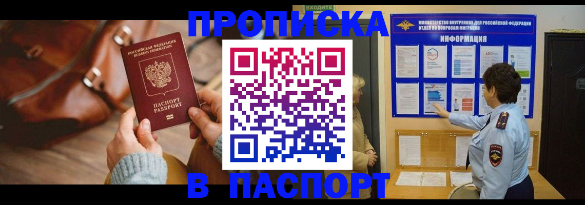 прописка в квартире в Люберцах