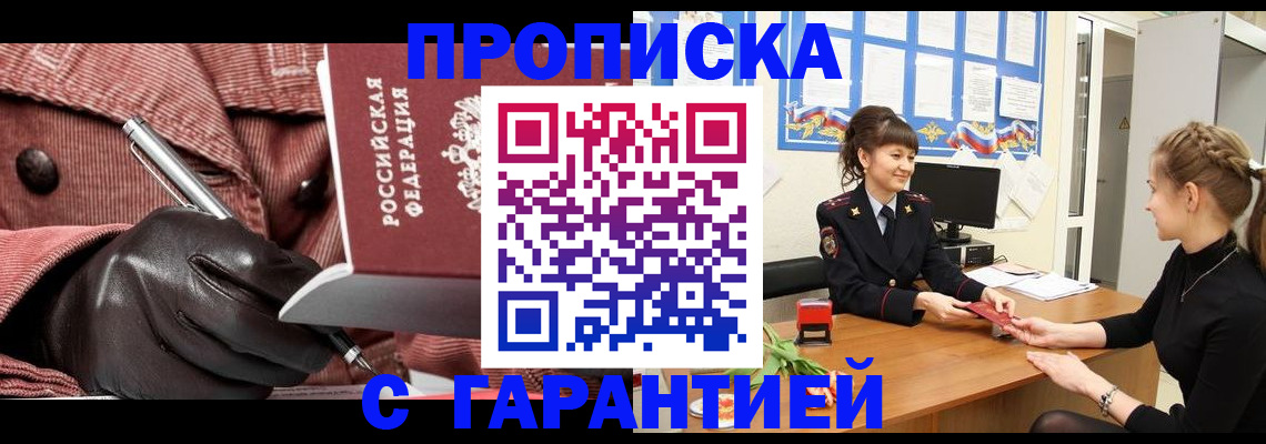 временная регистрация гарантия в Люберцах